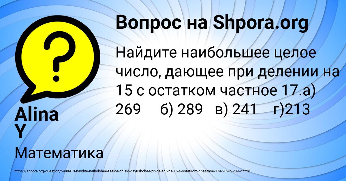 Картинка с текстом вопроса от пользователя Аlina Y