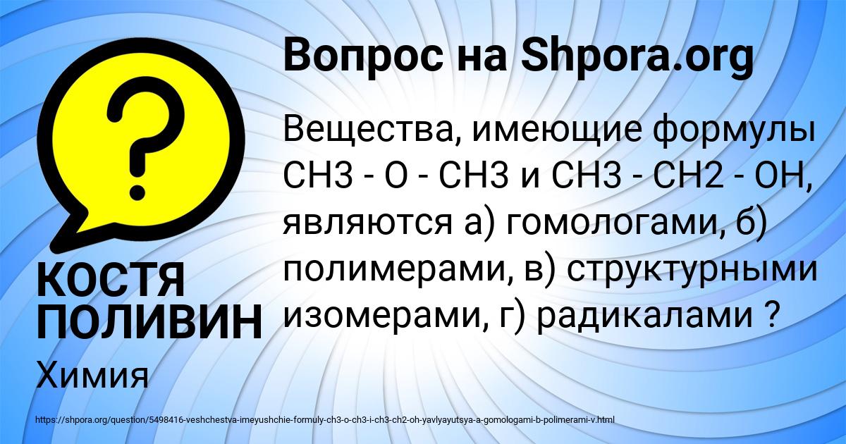 Картинка с текстом вопроса от пользователя КОСТЯ ПОЛИВИН