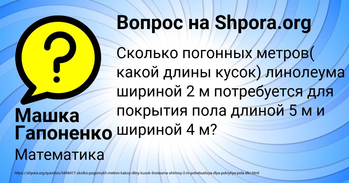 Картинка с текстом вопроса от пользователя Машка Гапоненко