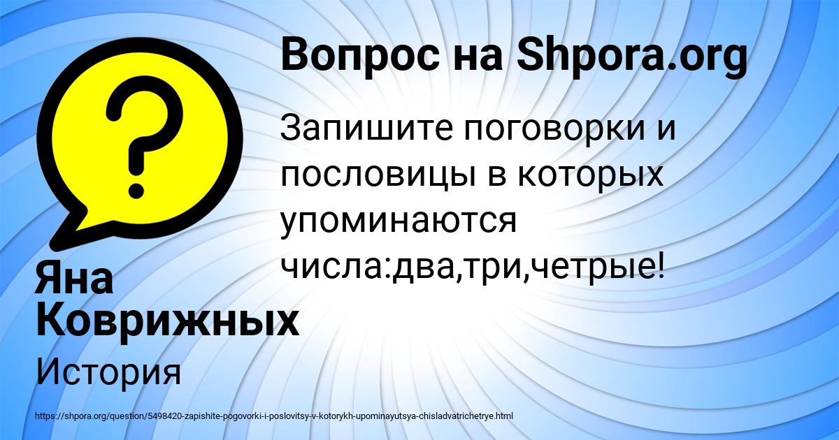 Картинка с текстом вопроса от пользователя Яна Коврижных