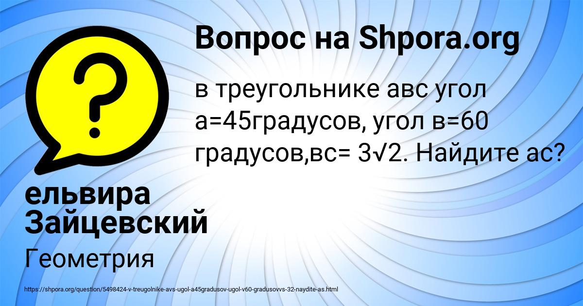 Картинка с текстом вопроса от пользователя ельвира Зайцевский