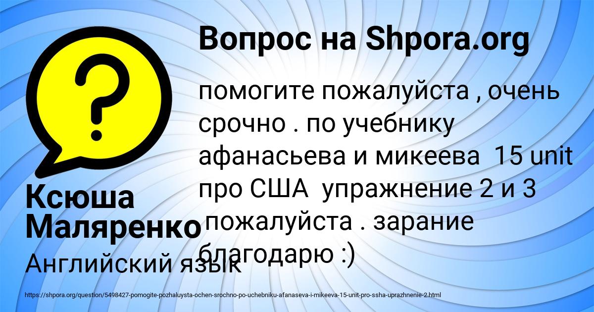 Картинка с текстом вопроса от пользователя Ксюша Маляренко