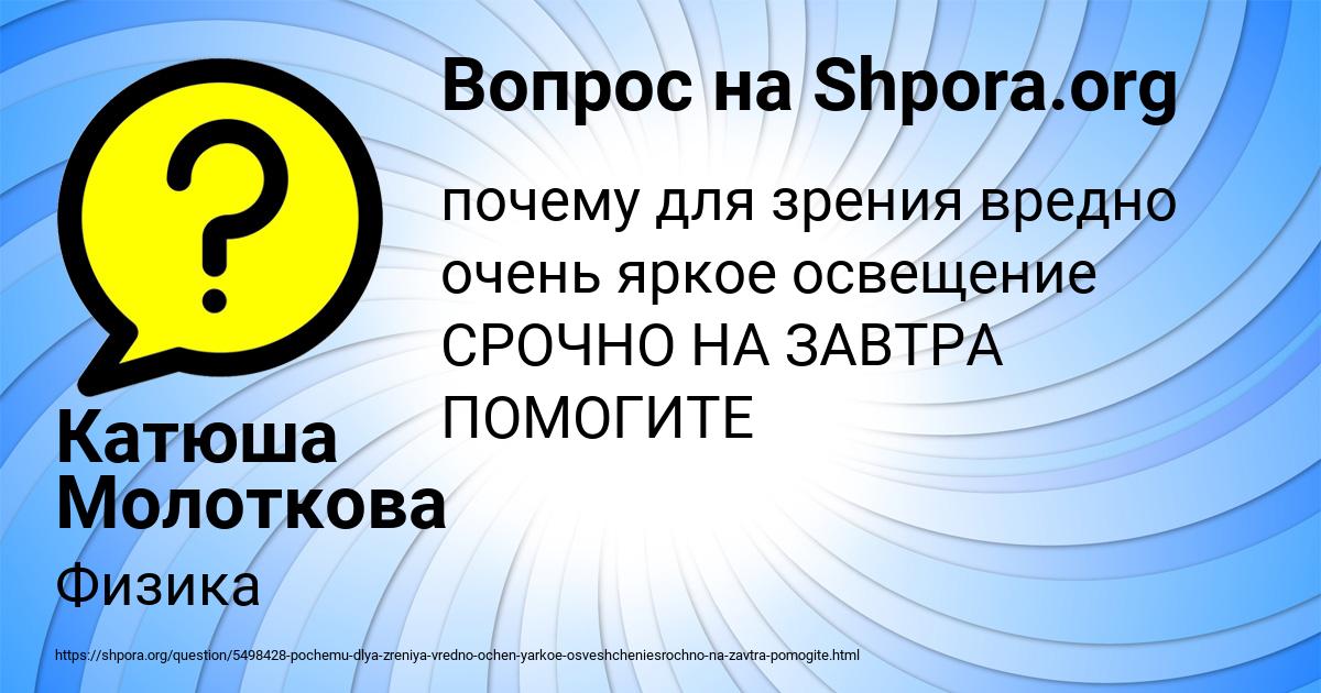 Картинка с текстом вопроса от пользователя Катюша Молоткова