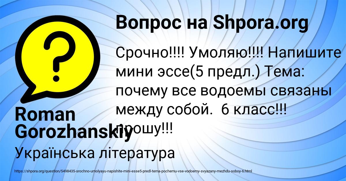 Картинка с текстом вопроса от пользователя Roman Gorozhanskiy