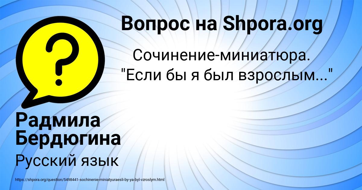 Картинка с текстом вопроса от пользователя Радмила Бердюгина