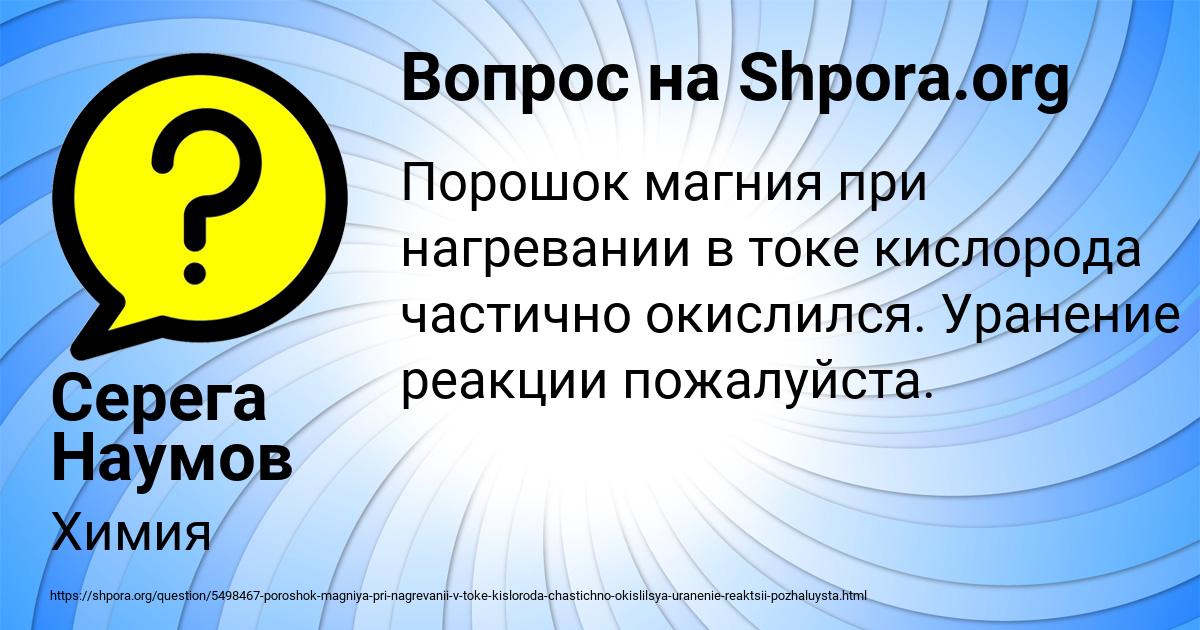 Картинка с текстом вопроса от пользователя Серега Наумов