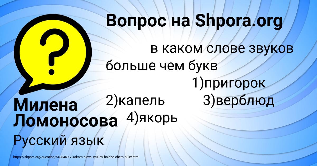 Картинка с текстом вопроса от пользователя Милена Ломоносова