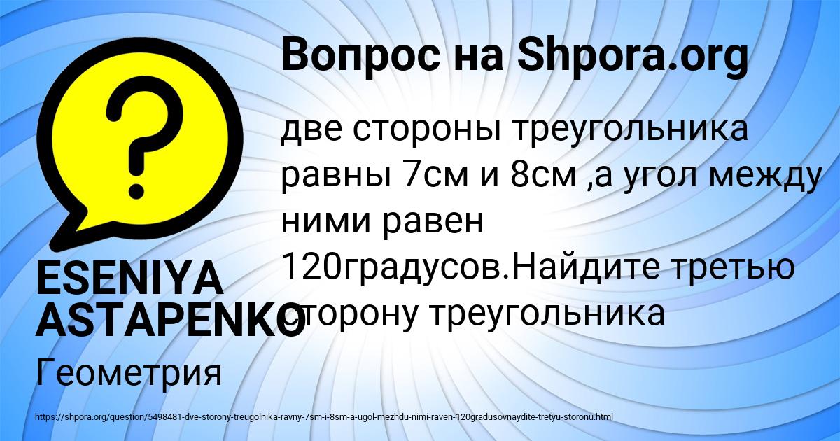 Картинка с текстом вопроса от пользователя ESENIYA ASTAPENKO 