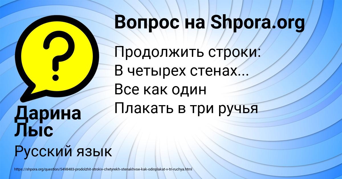 Картинка с текстом вопроса от пользователя Дарина Лыс