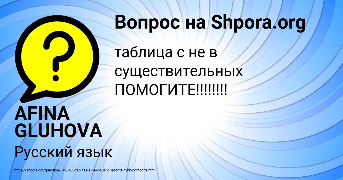 Картинка с текстом вопроса от пользователя AFINA GLUHOVA