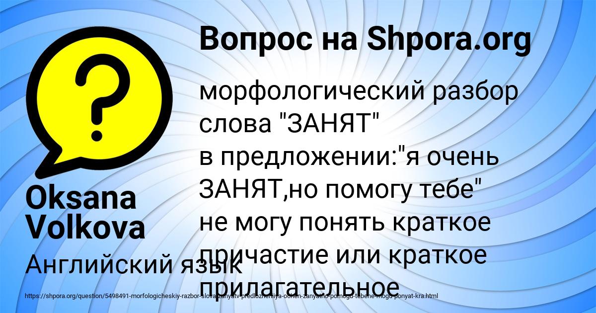 Картинка с текстом вопроса от пользователя Oksana Volkova