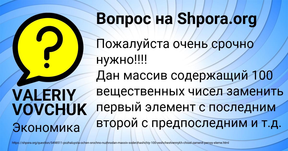 Картинка с текстом вопроса от пользователя VALERIY VOVCHUK