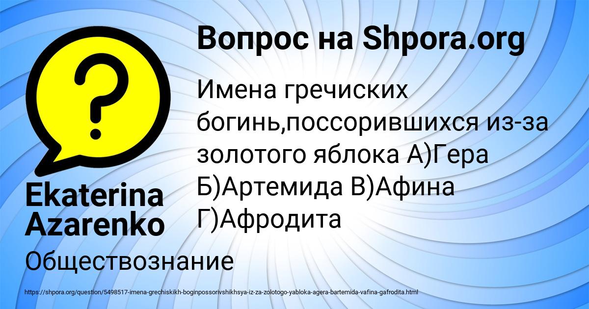 Картинка с текстом вопроса от пользователя Ekaterina Azarenko