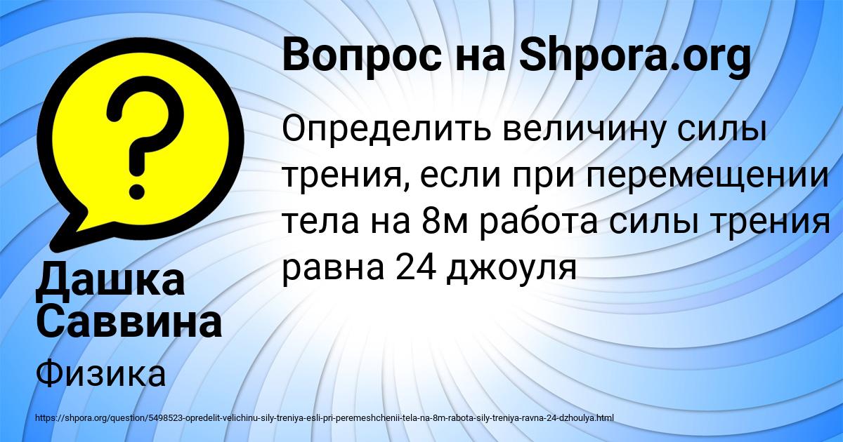 Картинка с текстом вопроса от пользователя Дашка Саввина