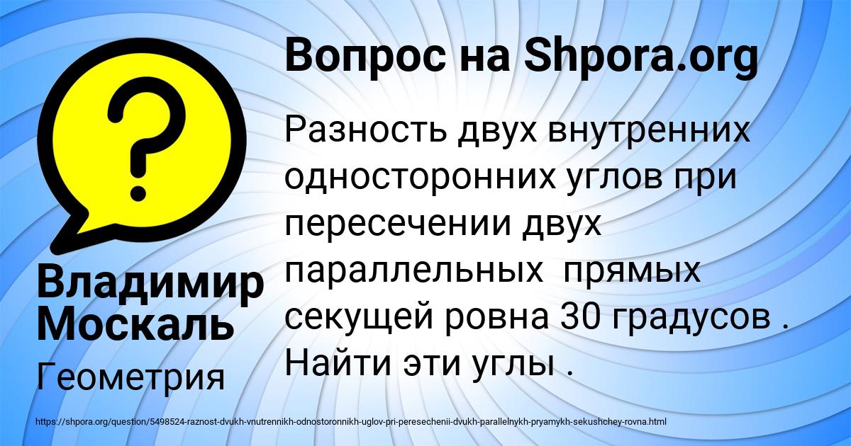 Картинка с текстом вопроса от пользователя Владимир Москаль