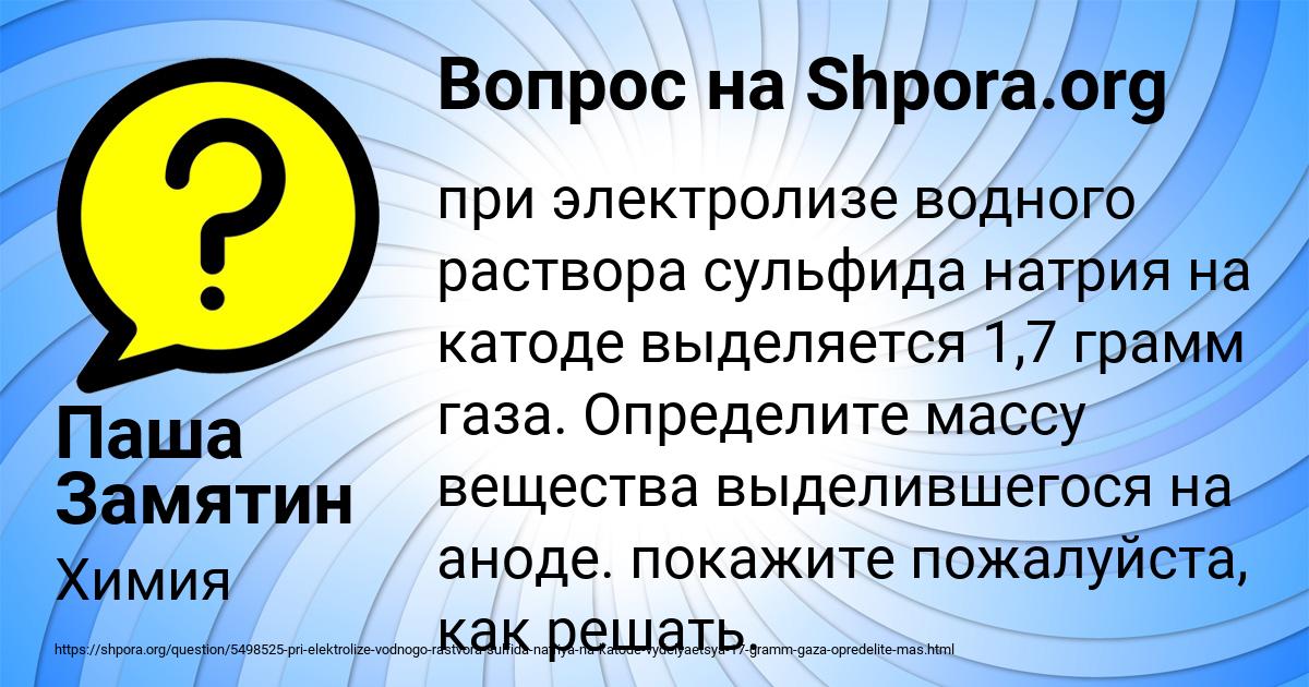 Картинка с текстом вопроса от пользователя Паша Замятин