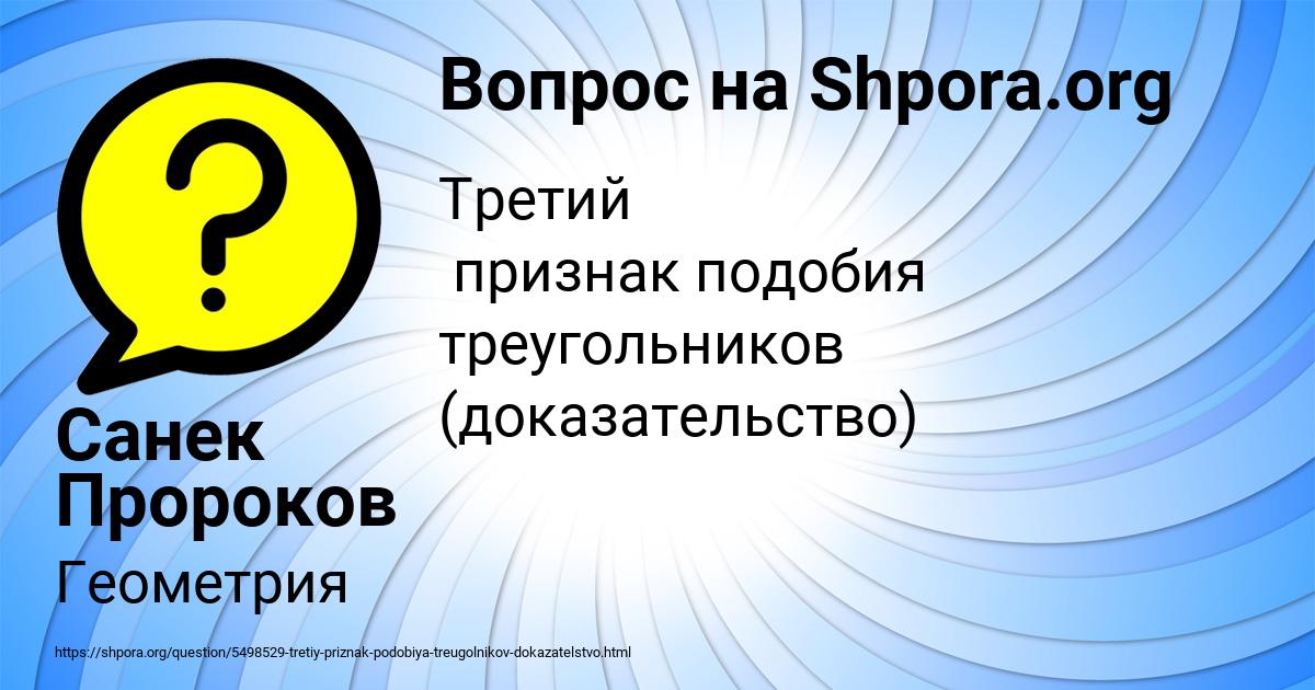 Картинка с текстом вопроса от пользователя Санек Пророков