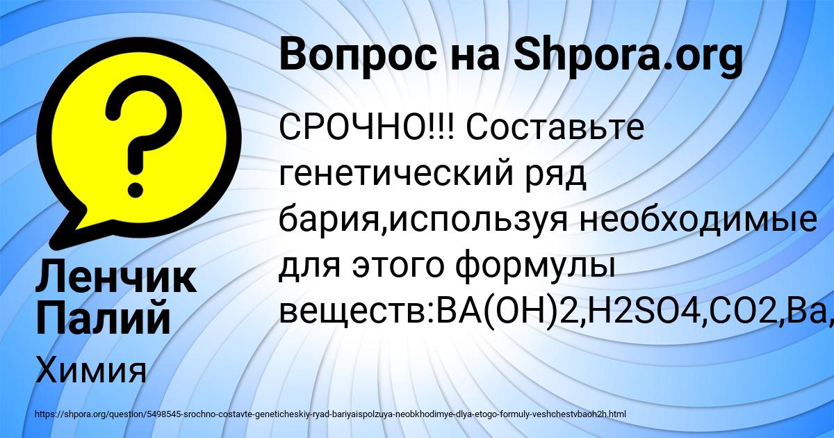 Картинка с текстом вопроса от пользователя Ленчик Палий