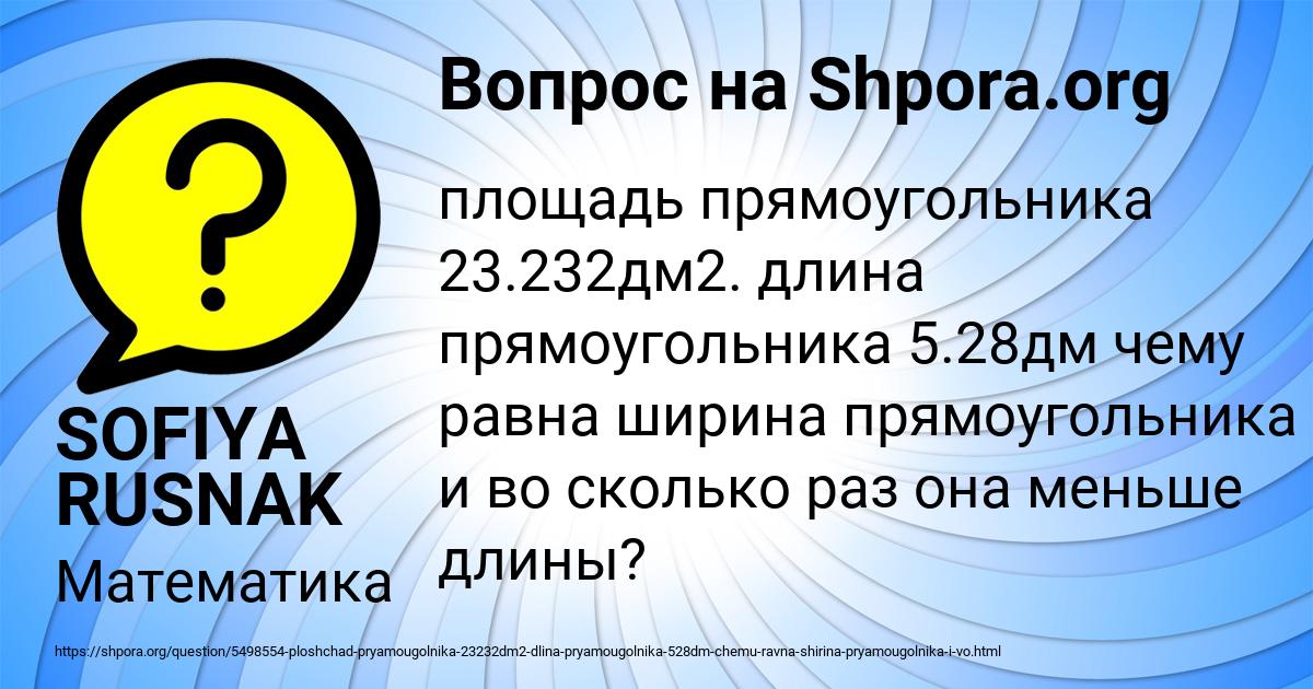 Картинка с текстом вопроса от пользователя SOFIYA RUSNAK