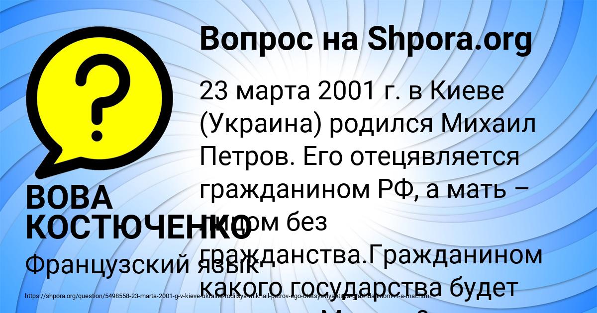 Картинка с текстом вопроса от пользователя ВОВА КОСТЮЧЕНКО