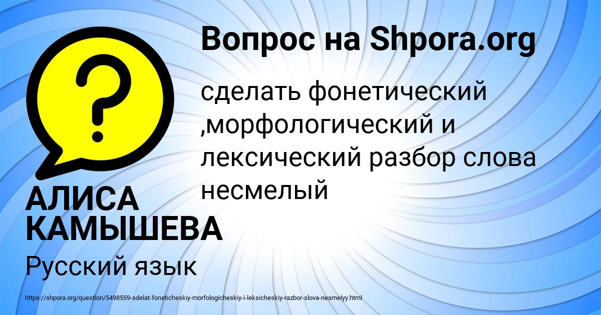Картинка с текстом вопроса от пользователя АЛИСА КАМЫШЕВА