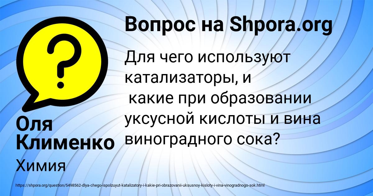 Картинка с текстом вопроса от пользователя Оля Клименко