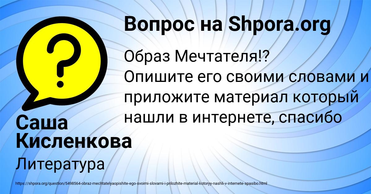 Картинка с текстом вопроса от пользователя Саша Кисленкова