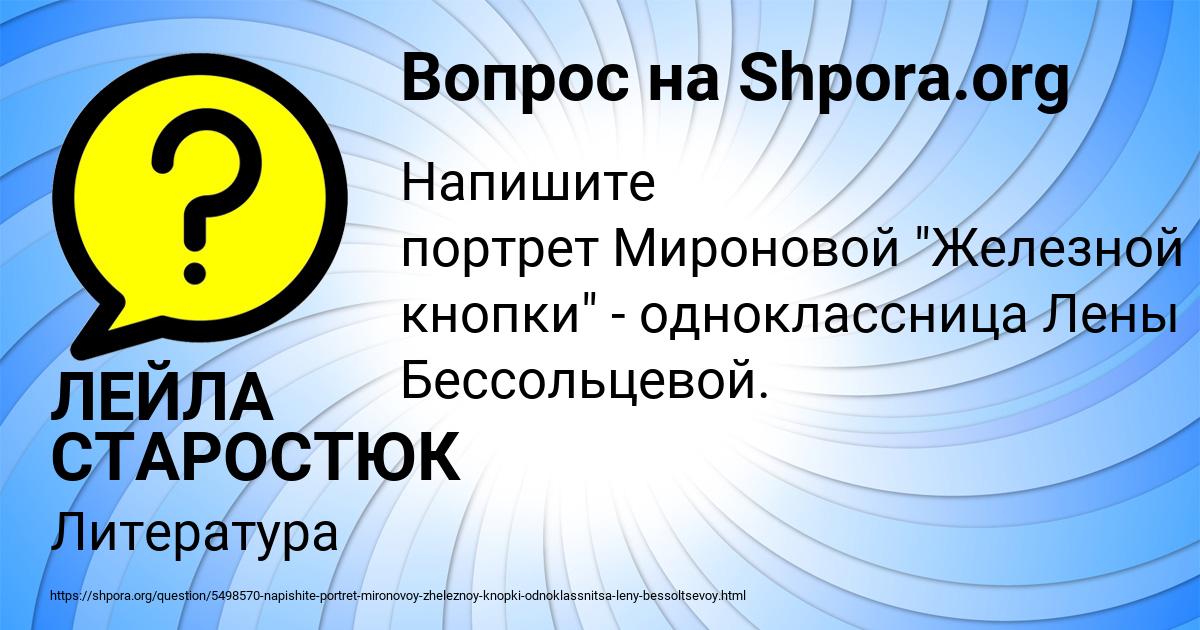 Картинка с текстом вопроса от пользователя ЛЕЙЛА СТАРОСТЮК