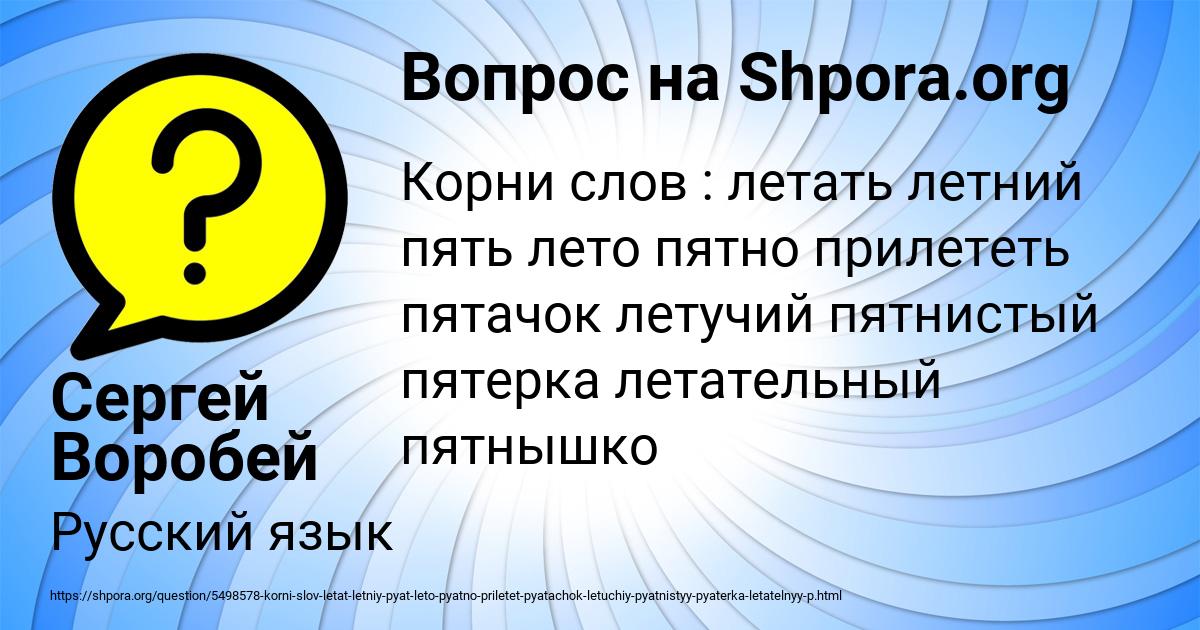 Картинка с текстом вопроса от пользователя Сергей Воробей