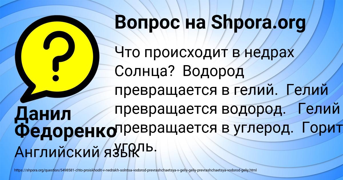 Картинка с текстом вопроса от пользователя Данил Федоренко