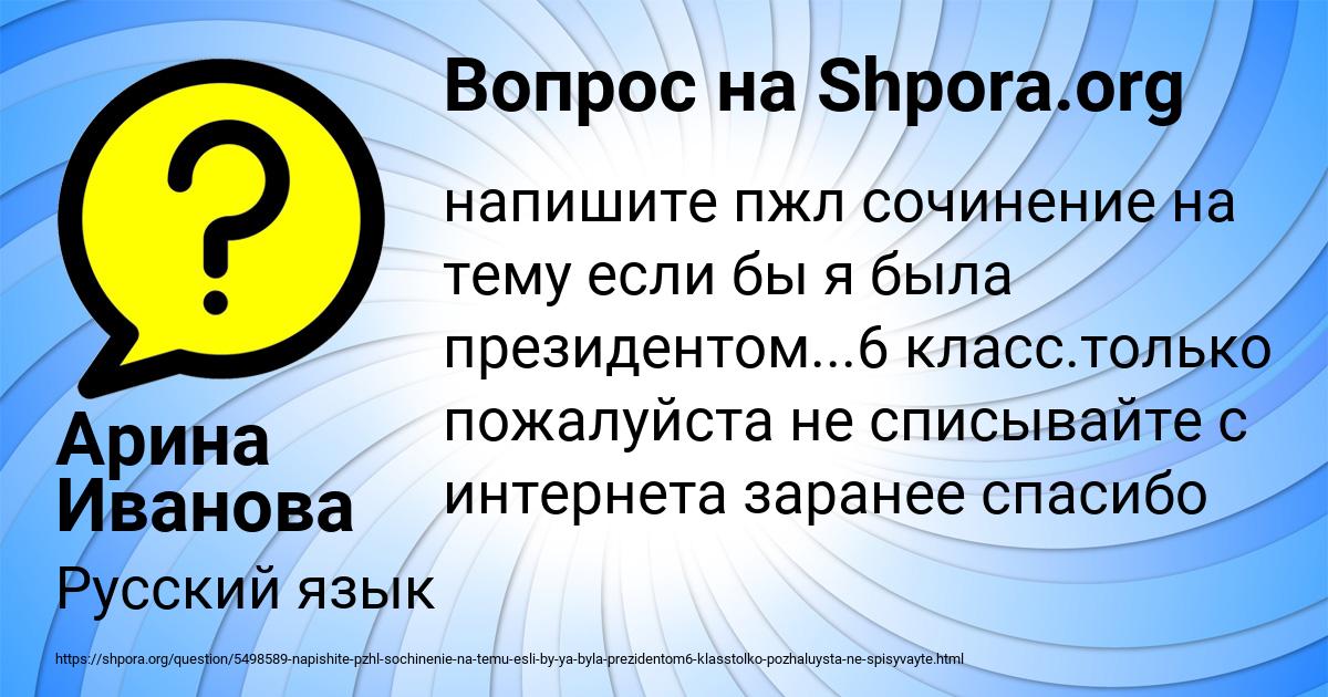 Картинка с текстом вопроса от пользователя Арина Иванова
