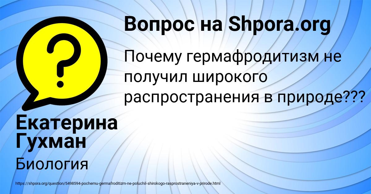 Картинка с текстом вопроса от пользователя Екатерина Гухман