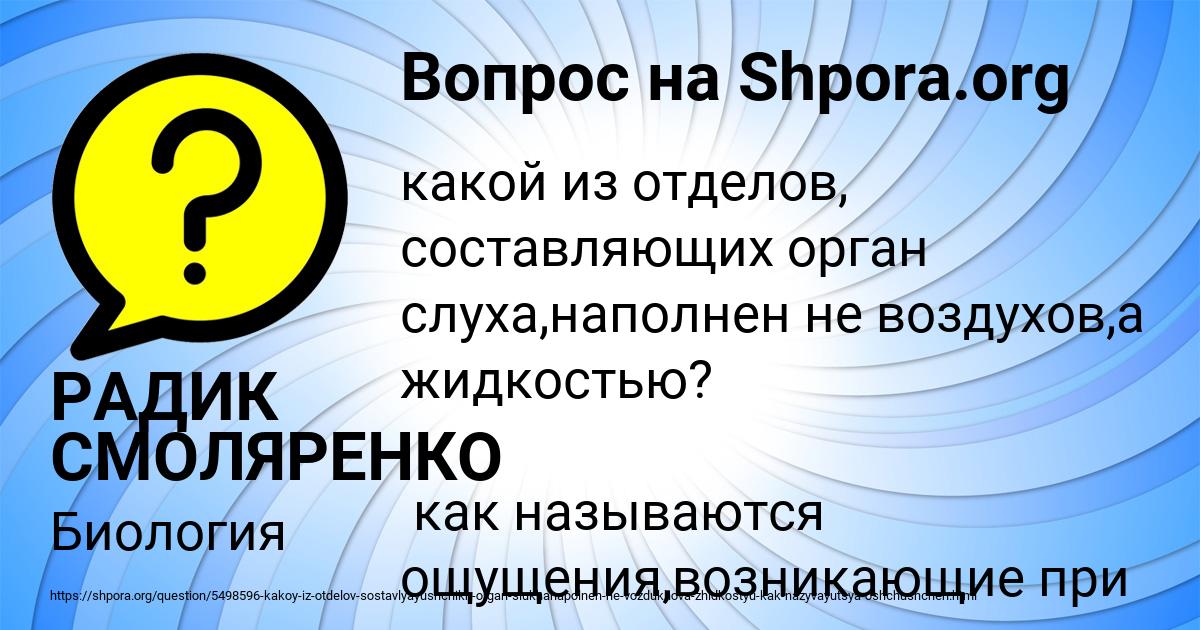 Картинка с текстом вопроса от пользователя РАДИК СМОЛЯРЕНКО