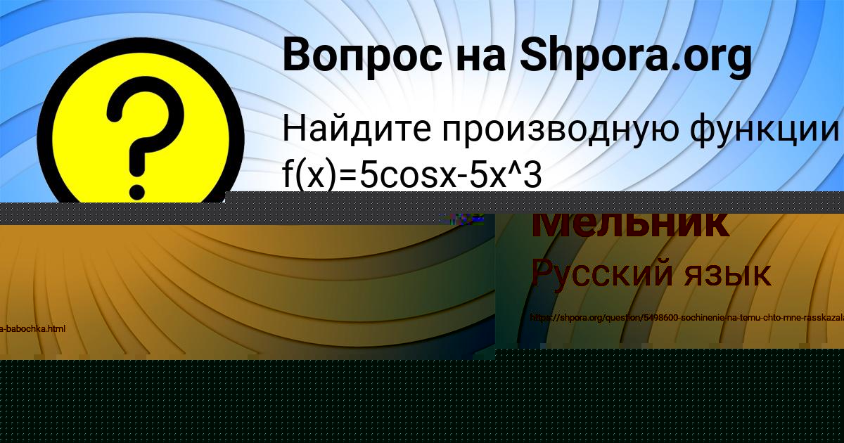Картинка с текстом вопроса от пользователя Диана Мельник