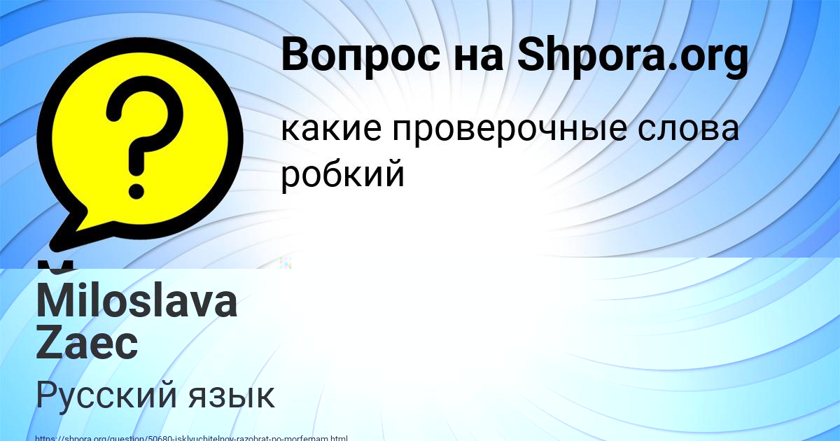 Картинка с текстом вопроса от пользователя Малик Ломоносов