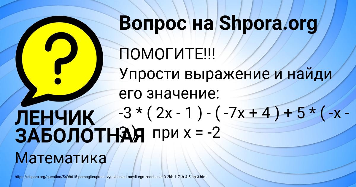 Картинка с текстом вопроса от пользователя ЛЕНЧИК ЗАБОЛОТНАЯ