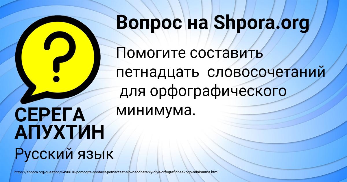 Картинка с текстом вопроса от пользователя СЕРЕГА АПУХТИН
