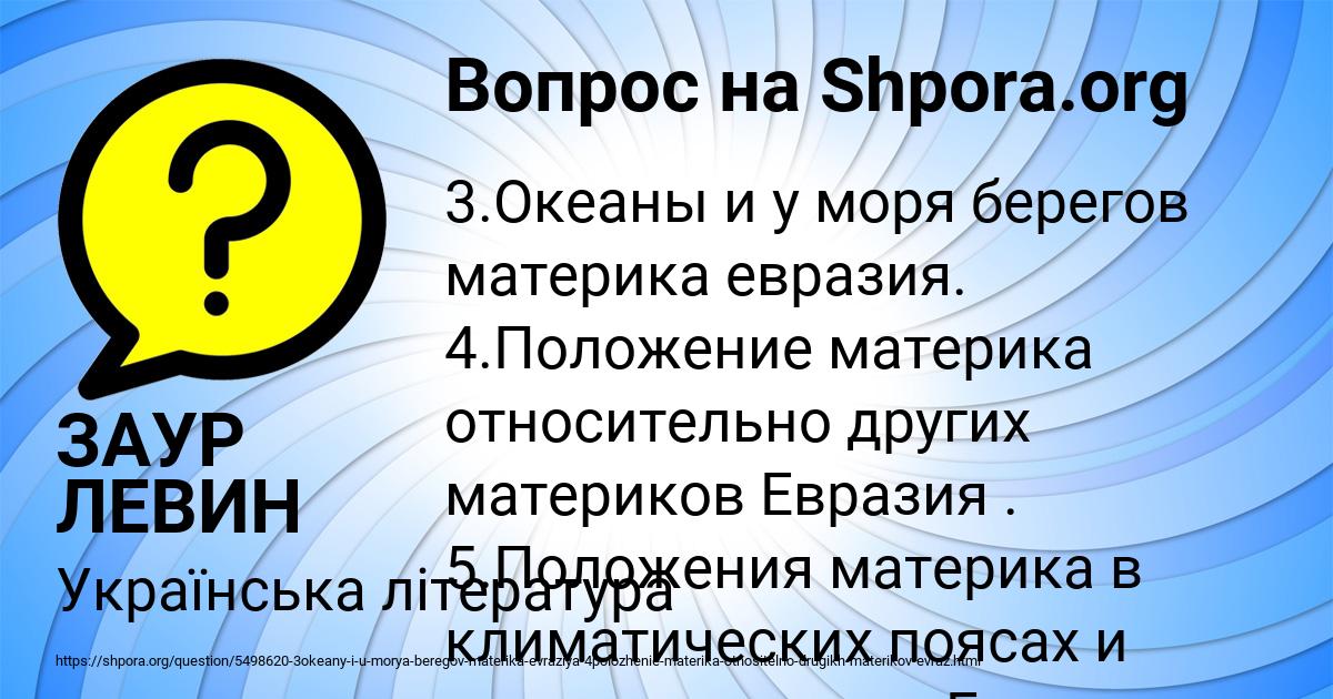 Картинка с текстом вопроса от пользователя ЗАУР ЛЕВИН