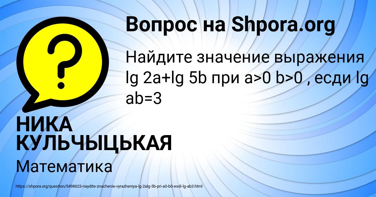 Картинка с текстом вопроса от пользователя НИКА КУЛЬЧЫЦЬКАЯ