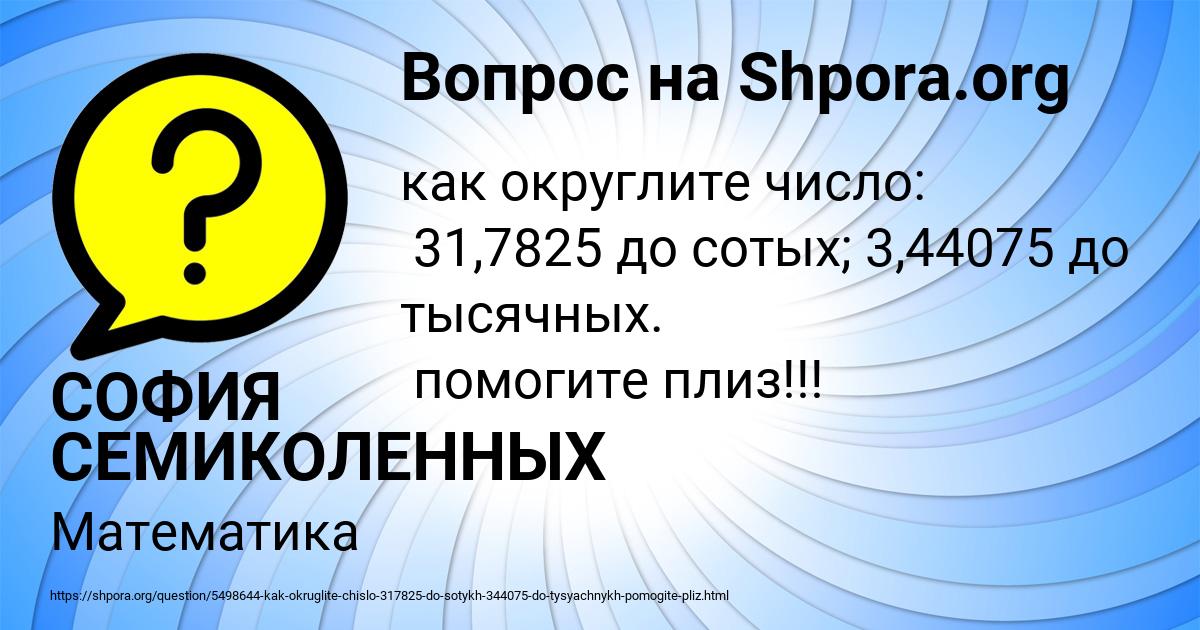 Картинка с текстом вопроса от пользователя СОФИЯ СЕМИКОЛЕННЫХ