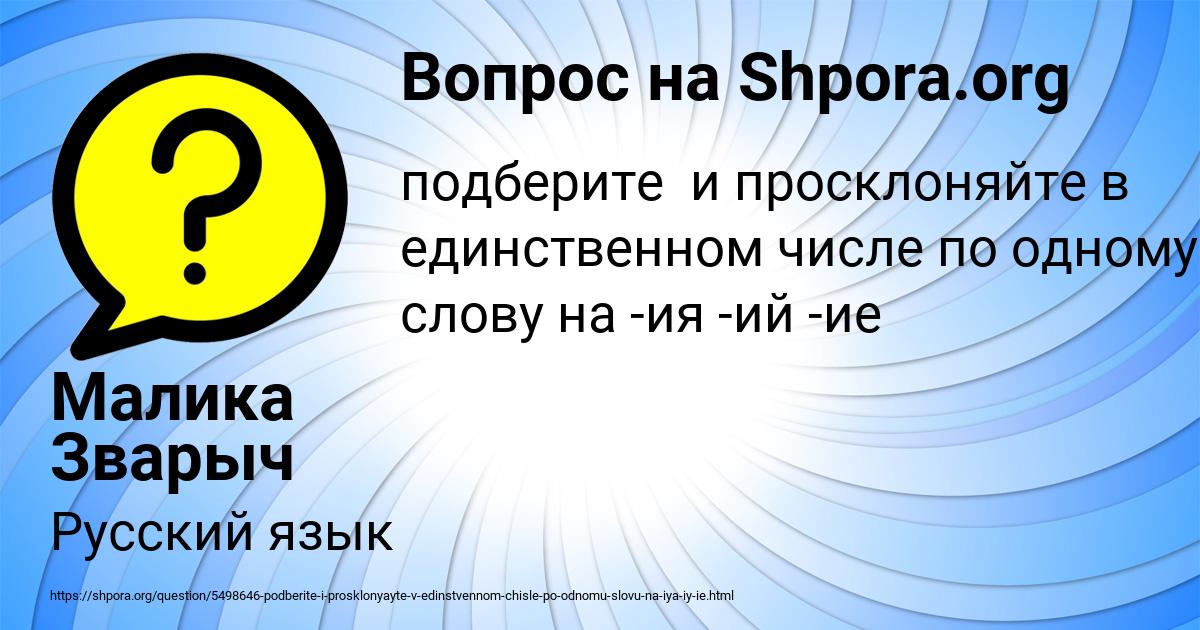 Картинка с текстом вопроса от пользователя Малика Зварыч