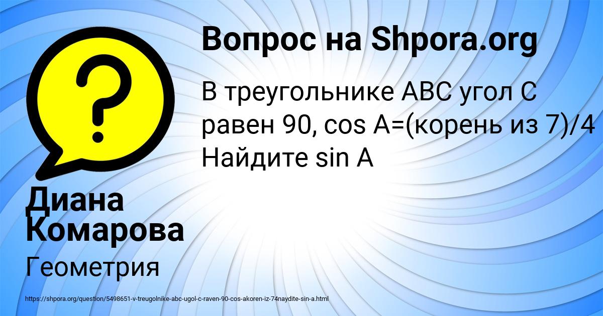 Картинка с текстом вопроса от пользователя Диана Комарова