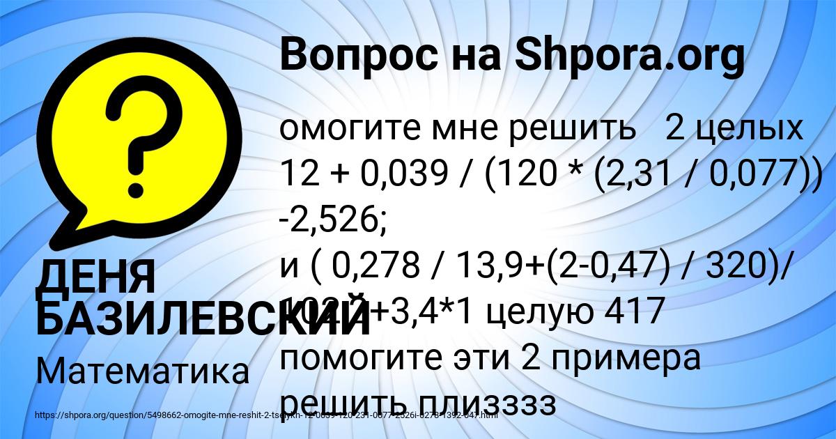 Картинка с текстом вопроса от пользователя ДЕНЯ БАЗИЛЕВСКИЙ