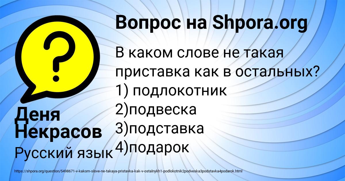 Картинка с текстом вопроса от пользователя Деня Некрасов