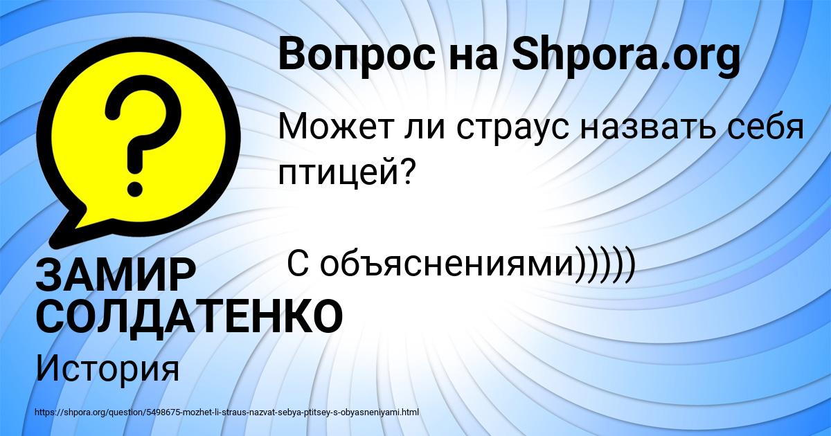 Картинка с текстом вопроса от пользователя ЗАМИР СОЛДАТЕНКО
