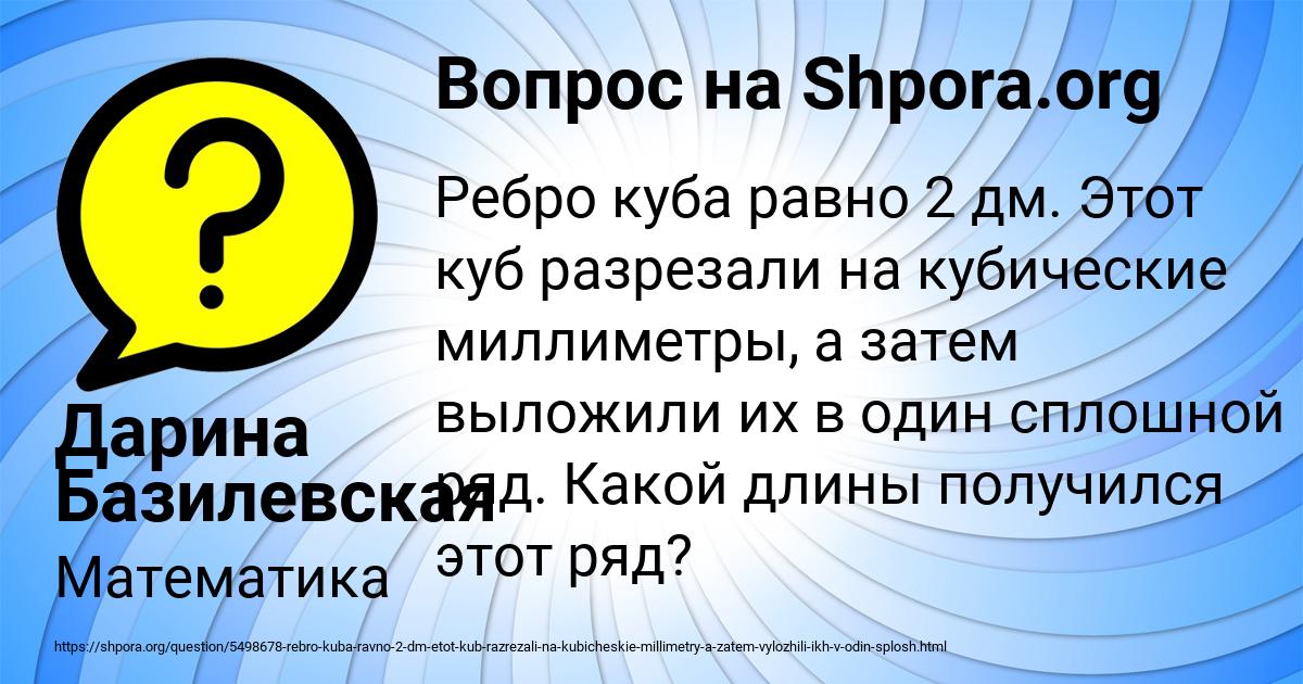 Картинка с текстом вопроса от пользователя Дарина Базилевская