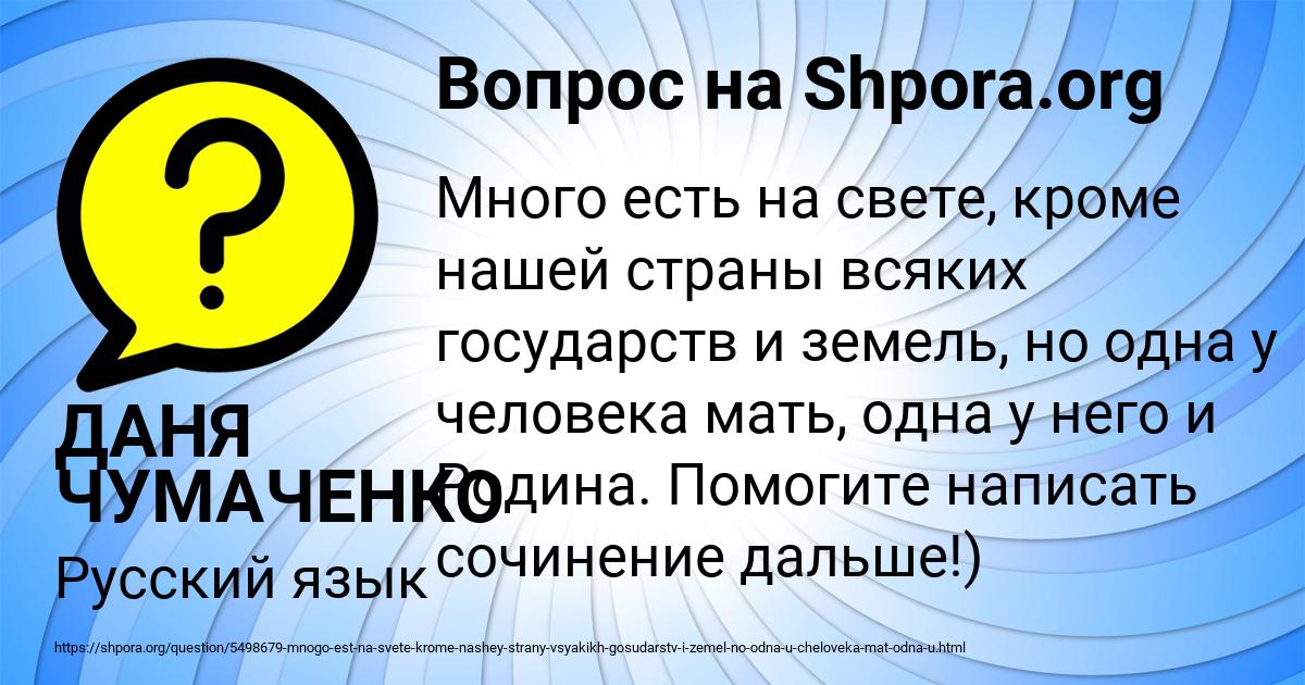 Картинка с текстом вопроса от пользователя ДАНЯ ЧУМАЧЕНКО