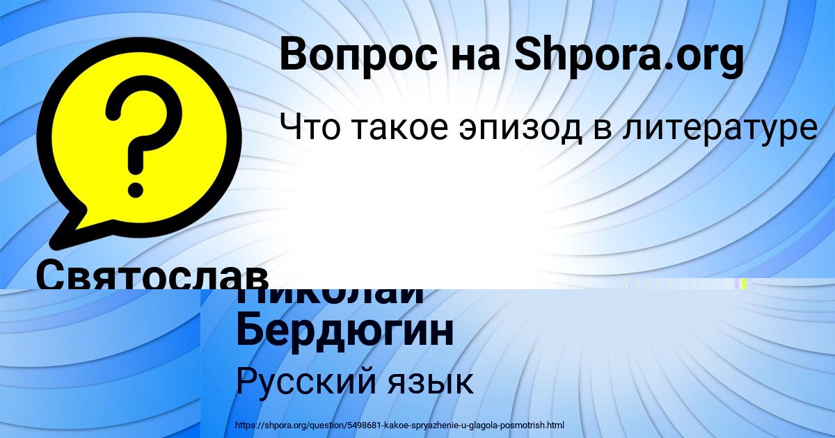 Картинка с текстом вопроса от пользователя Николай Бердюгин