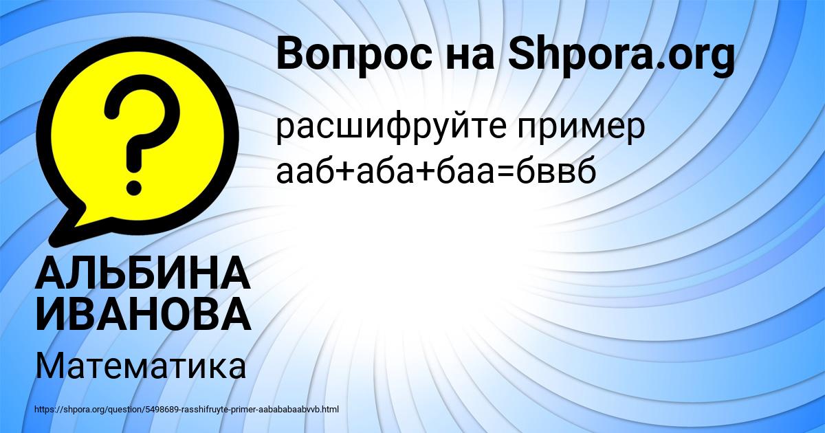 Картинка с текстом вопроса от пользователя АЛЬБИНА ИВАНОВА