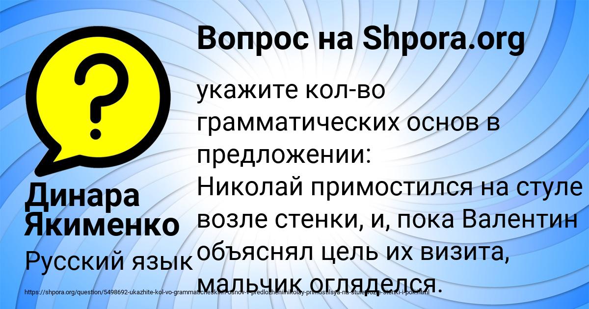 Картинка с текстом вопроса от пользователя Динара Якименко